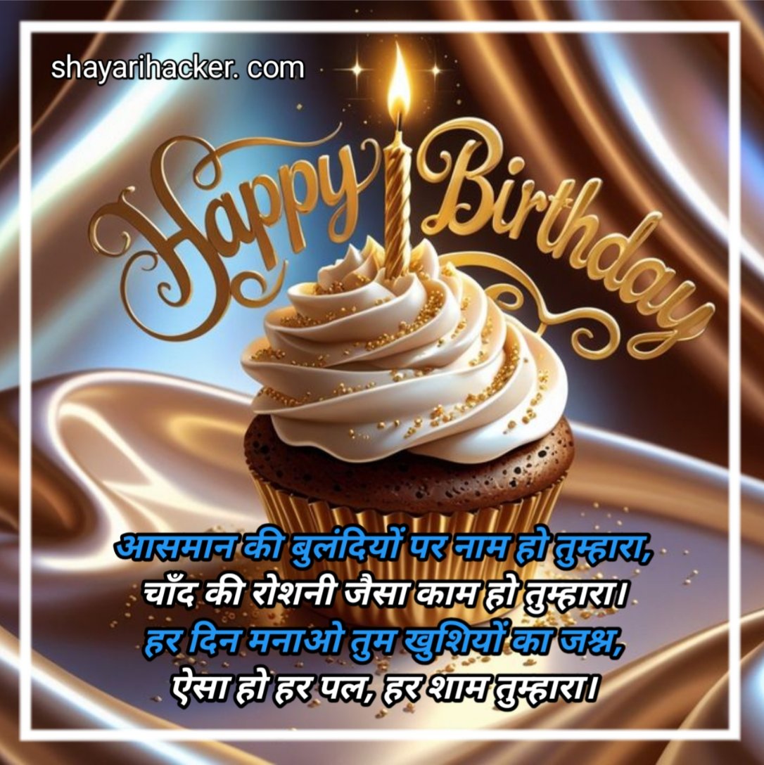 Birthday Shayari In Hindi