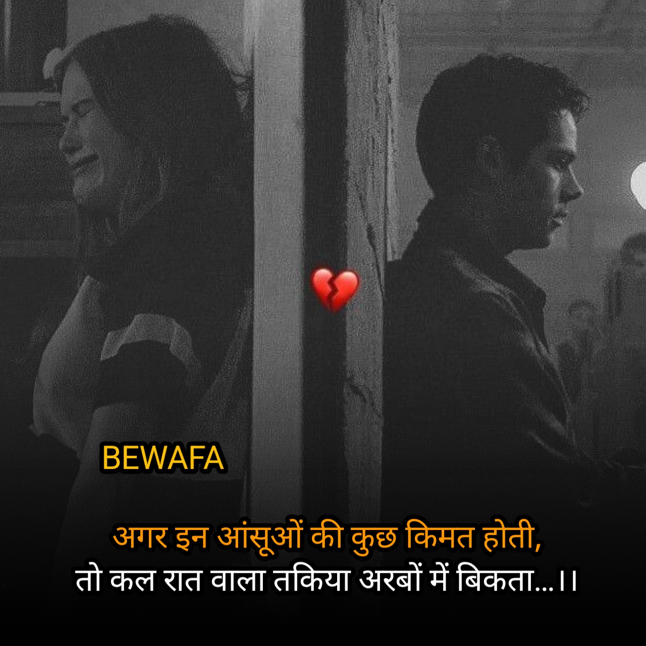 Bewafa Shayari Hindi