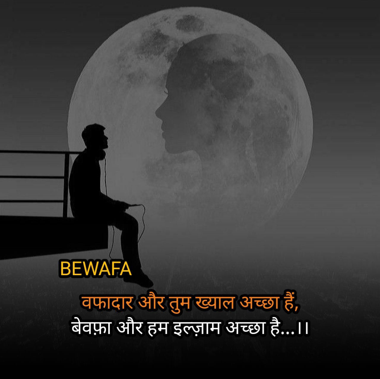 Bewafa Shayari Hindi