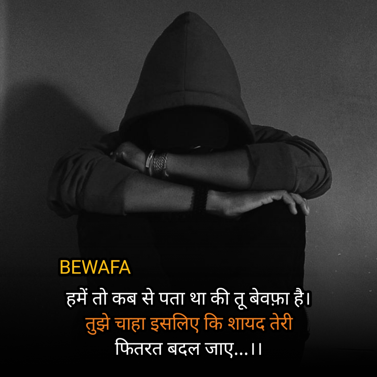 Bewafa Shayari Hindi