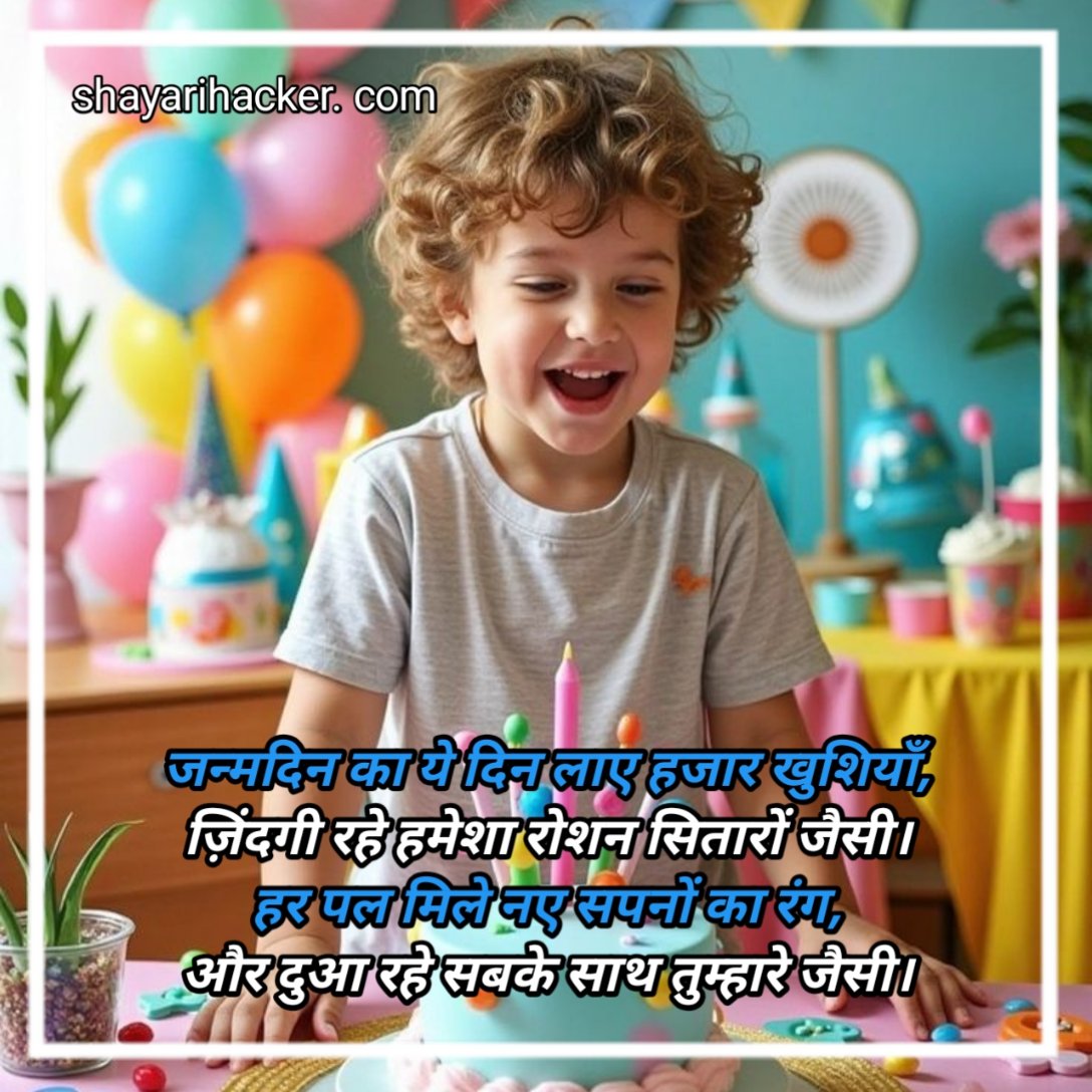 happy birthday shayari,heart touching