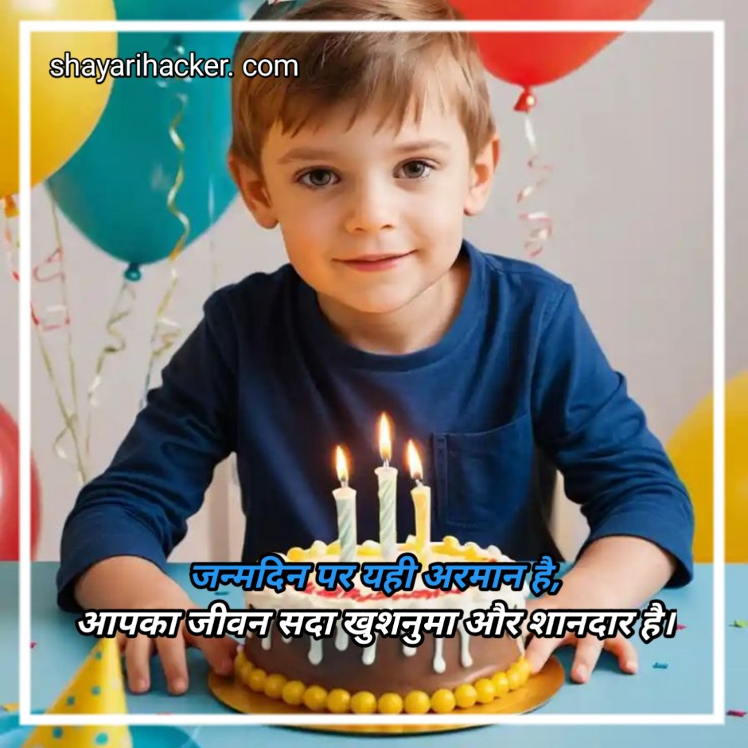 happy birthday shayari,heart touching