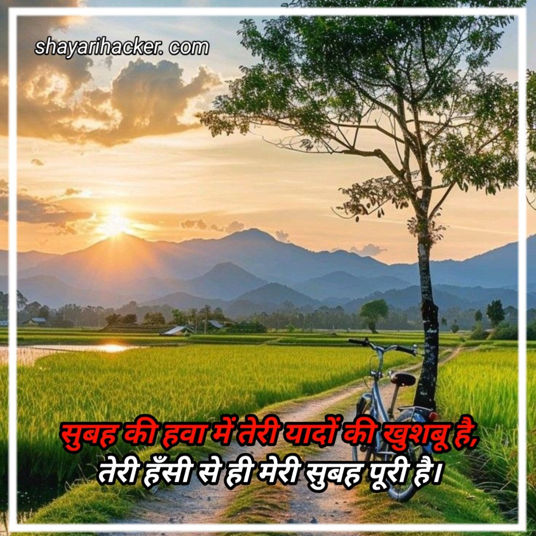 Good Morning Shayari To Line Love