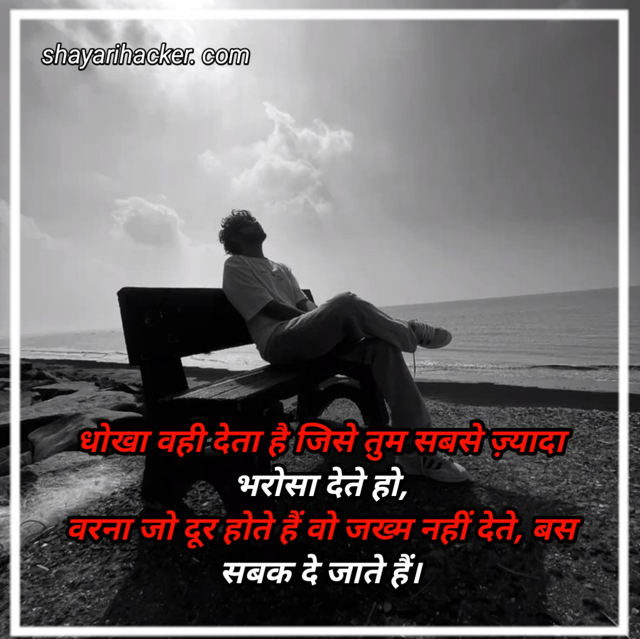Matlabi Rishte Dhoka Shayari