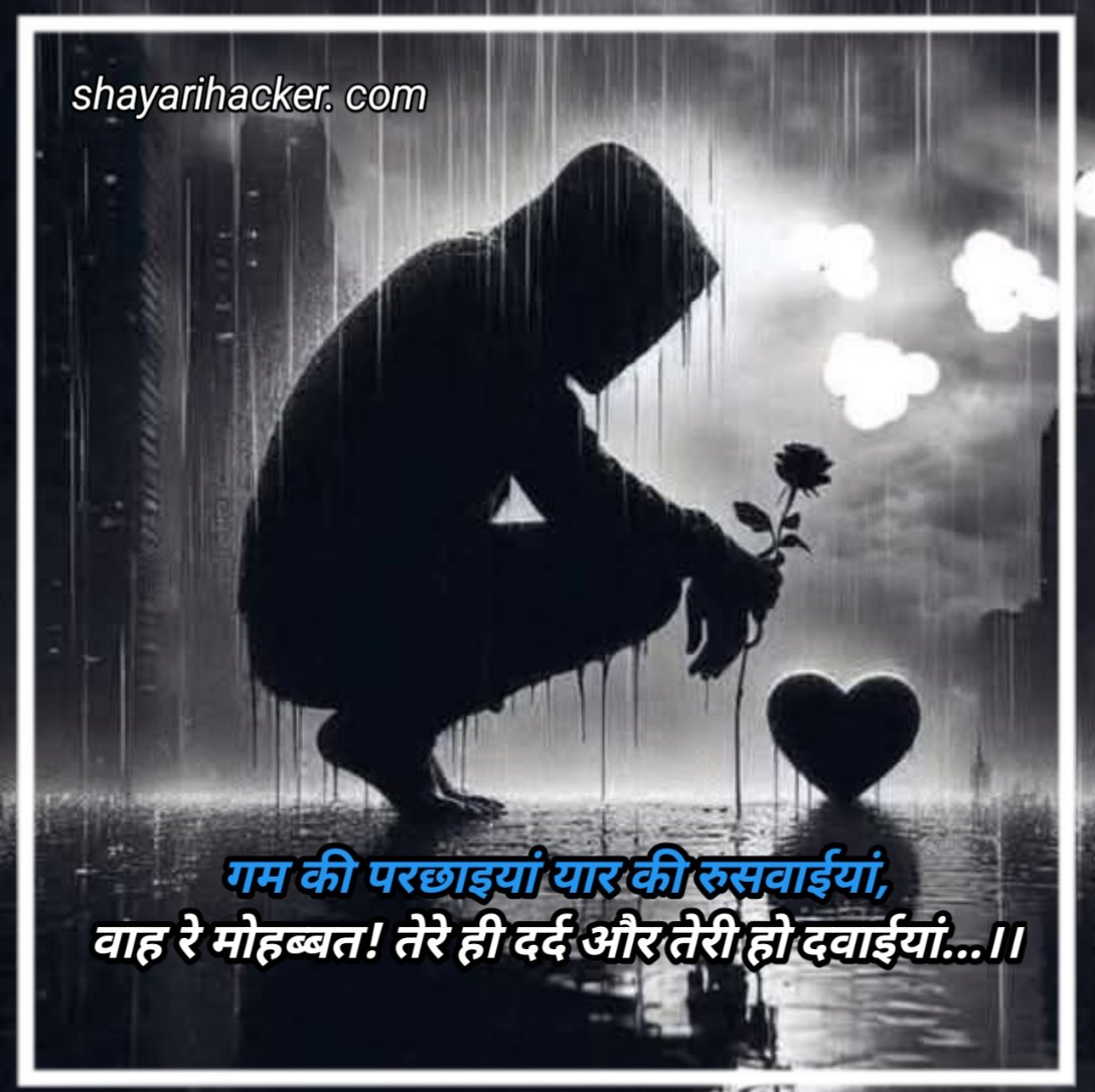 ब्रेकअप शायरी boy