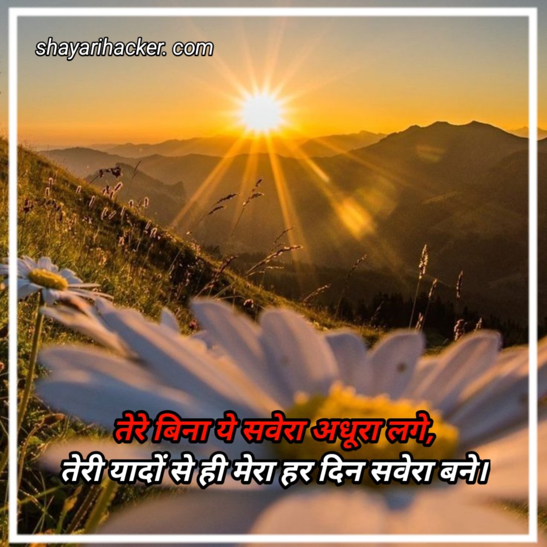 Good Morning Shayari To Line Love