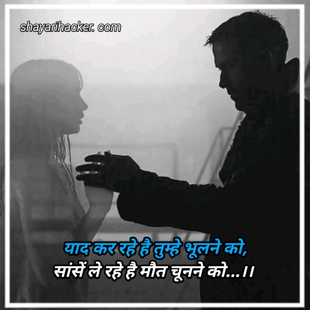 Breakup Shayari In Hindi