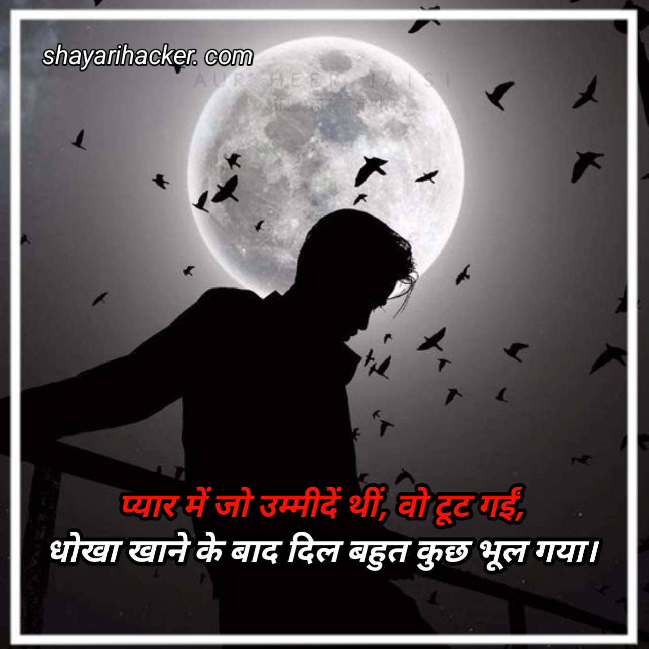 Dhokha Shayari In Hindi