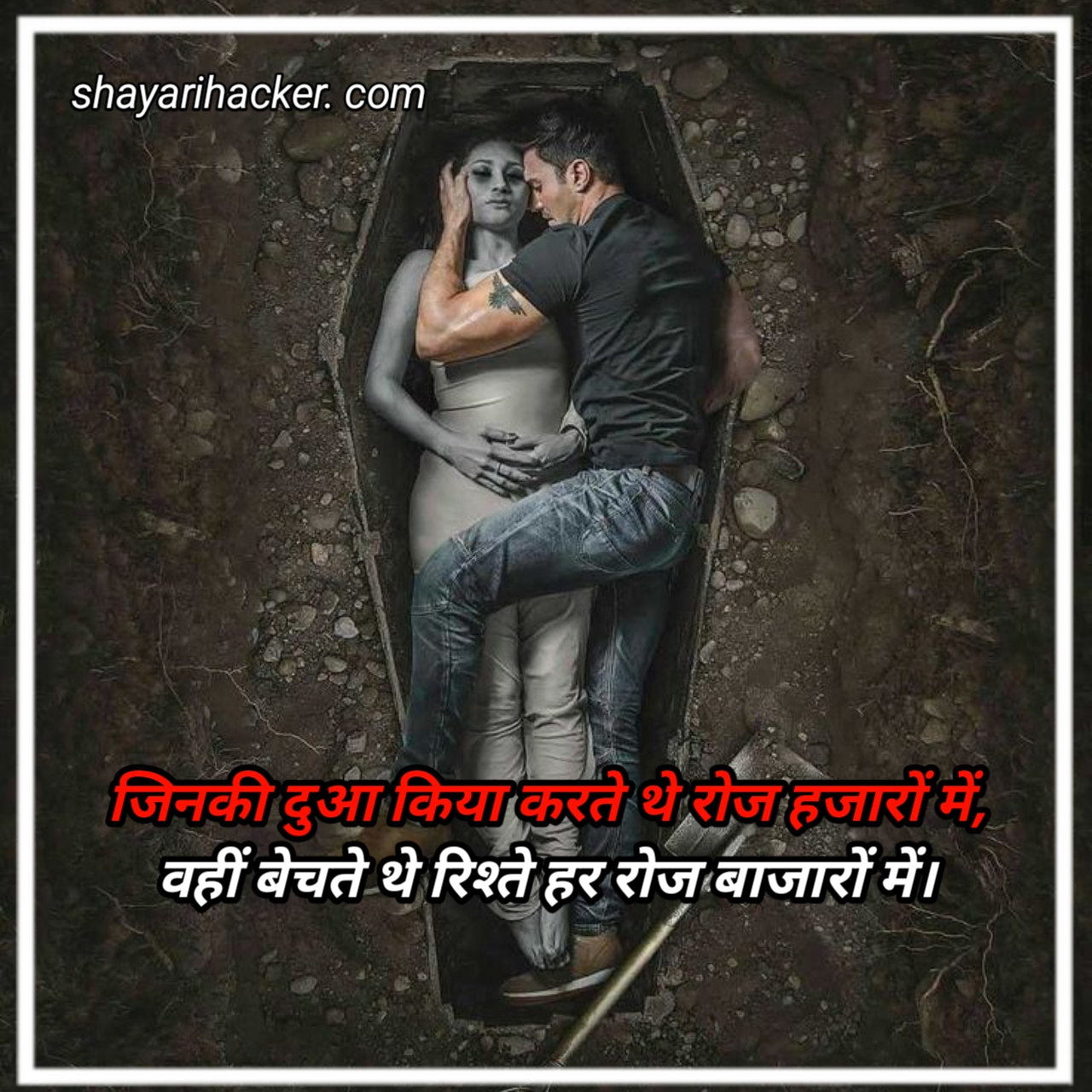 Dhokha Shayari In Hindi