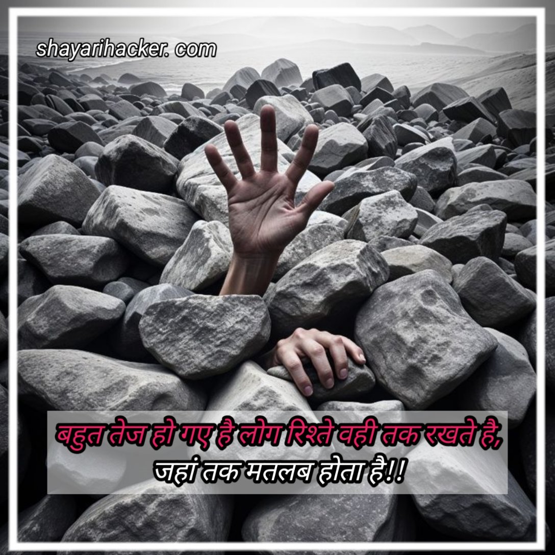 Matlabi Rishte Shayari In Hindi