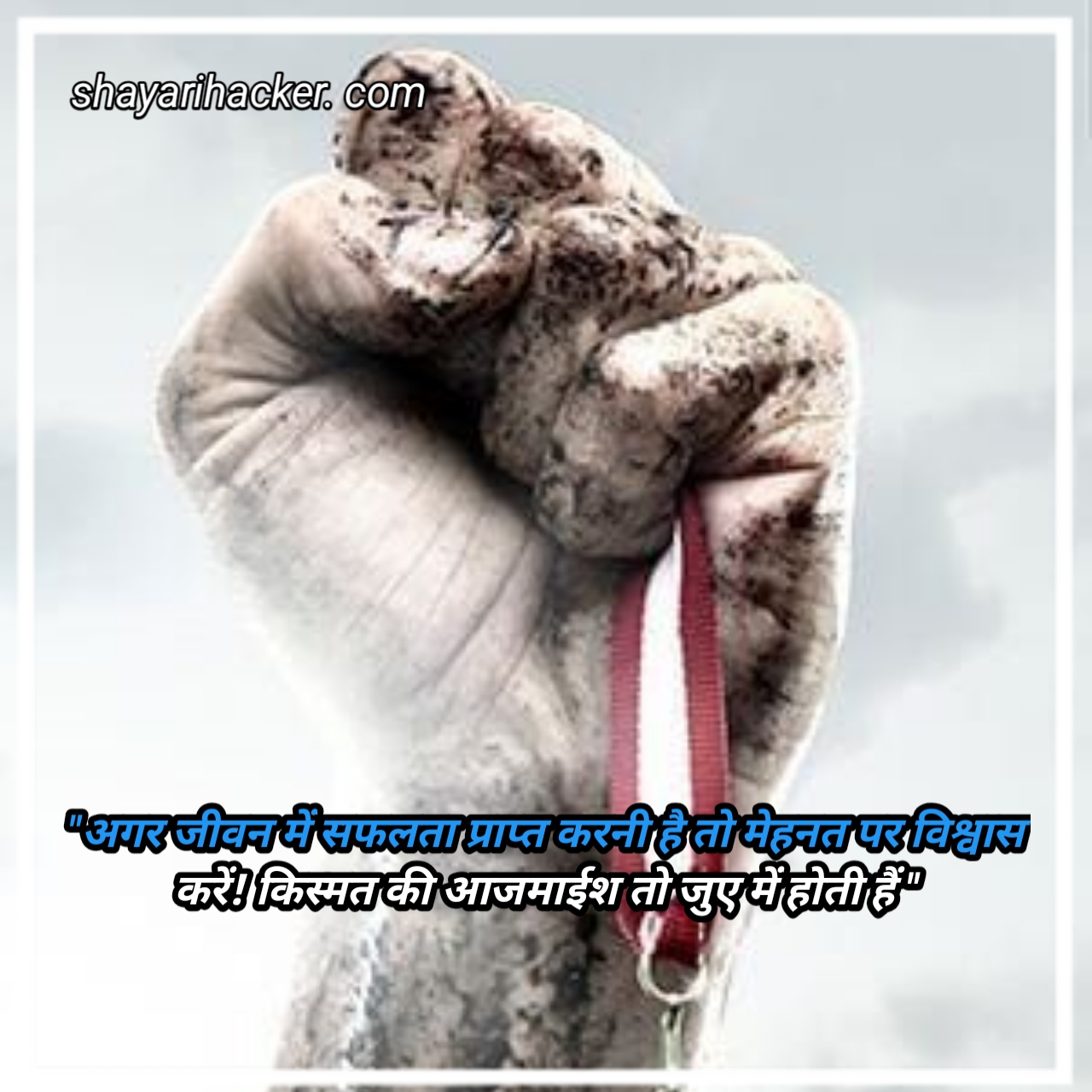 Motivational Shayari In Hindi