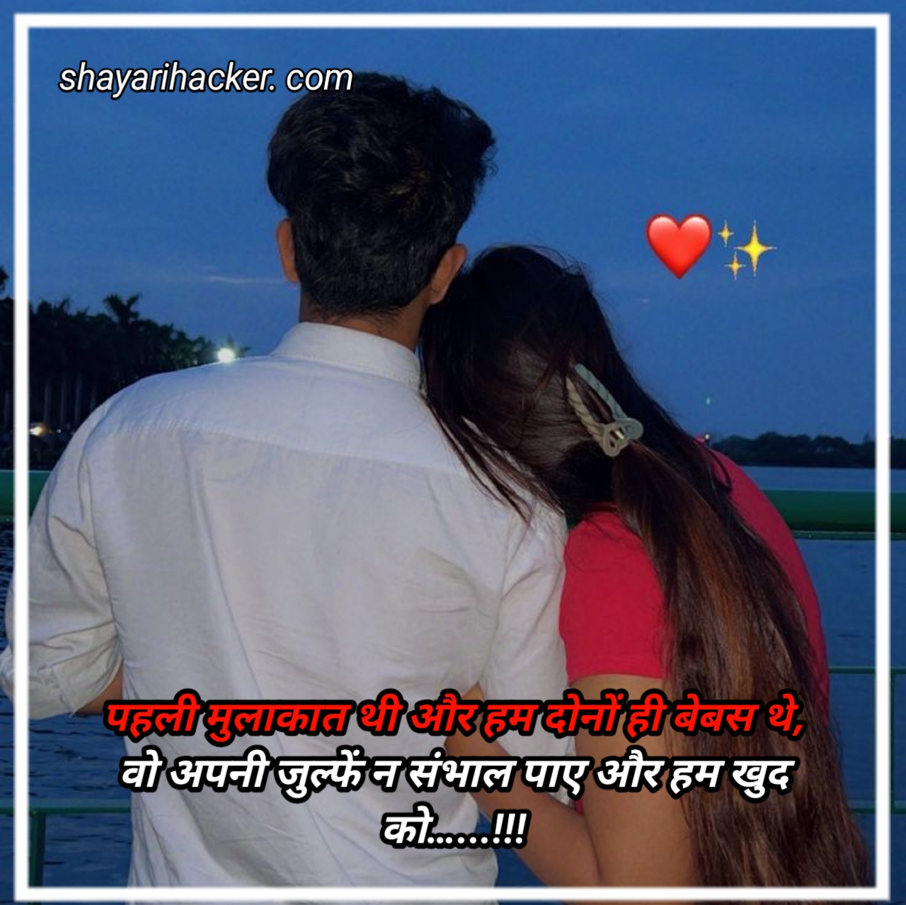 Romantic Shayari In Hindi