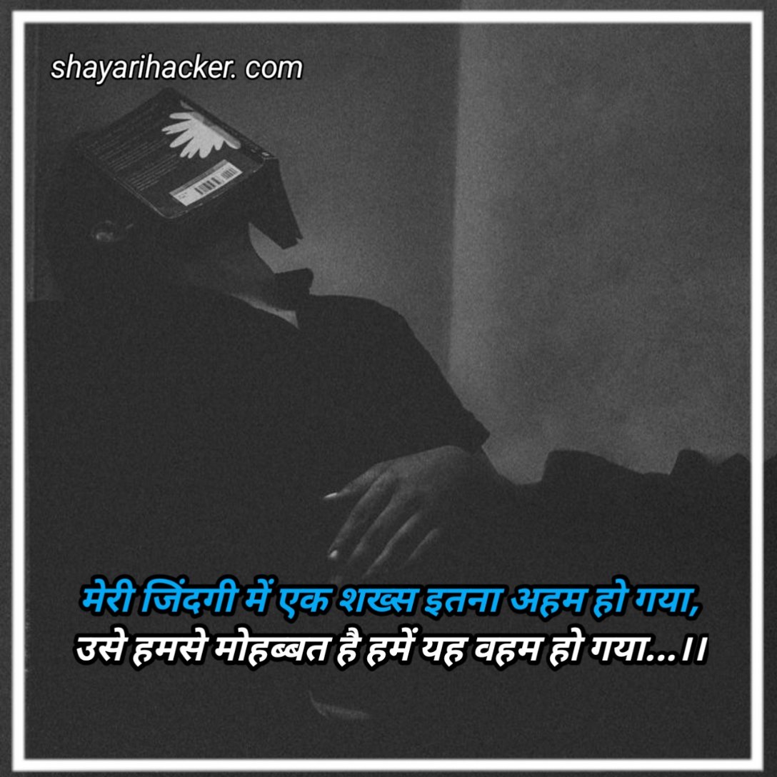 Breakup Shayari In Hindi