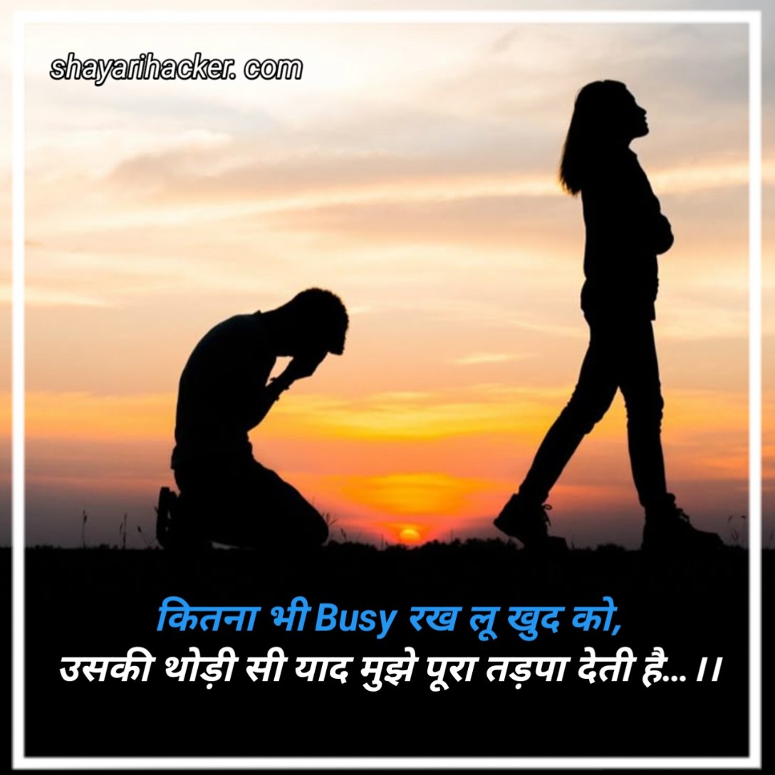 ब्रेकअप शायरी girl