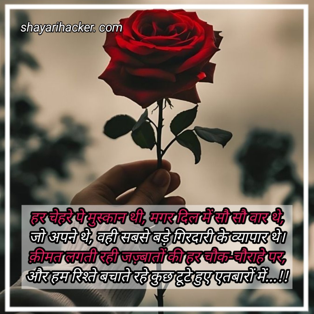 Matlabi rishte shayari in hindi for girl