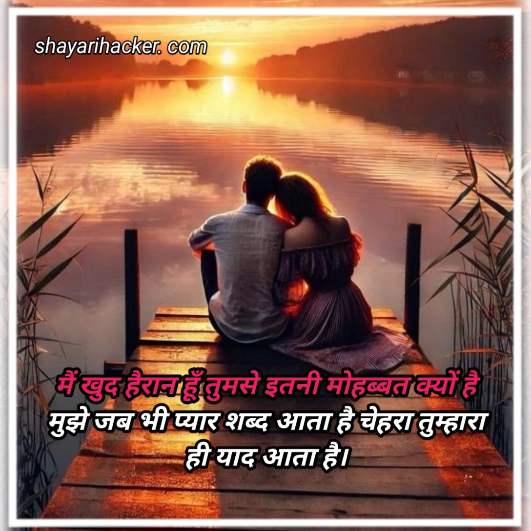 Sachi Mohabbat शायरी