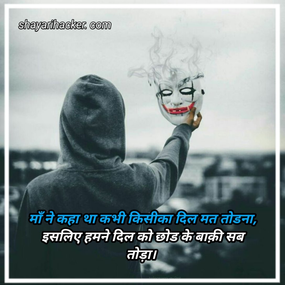 Badmashi Shayari Attitude