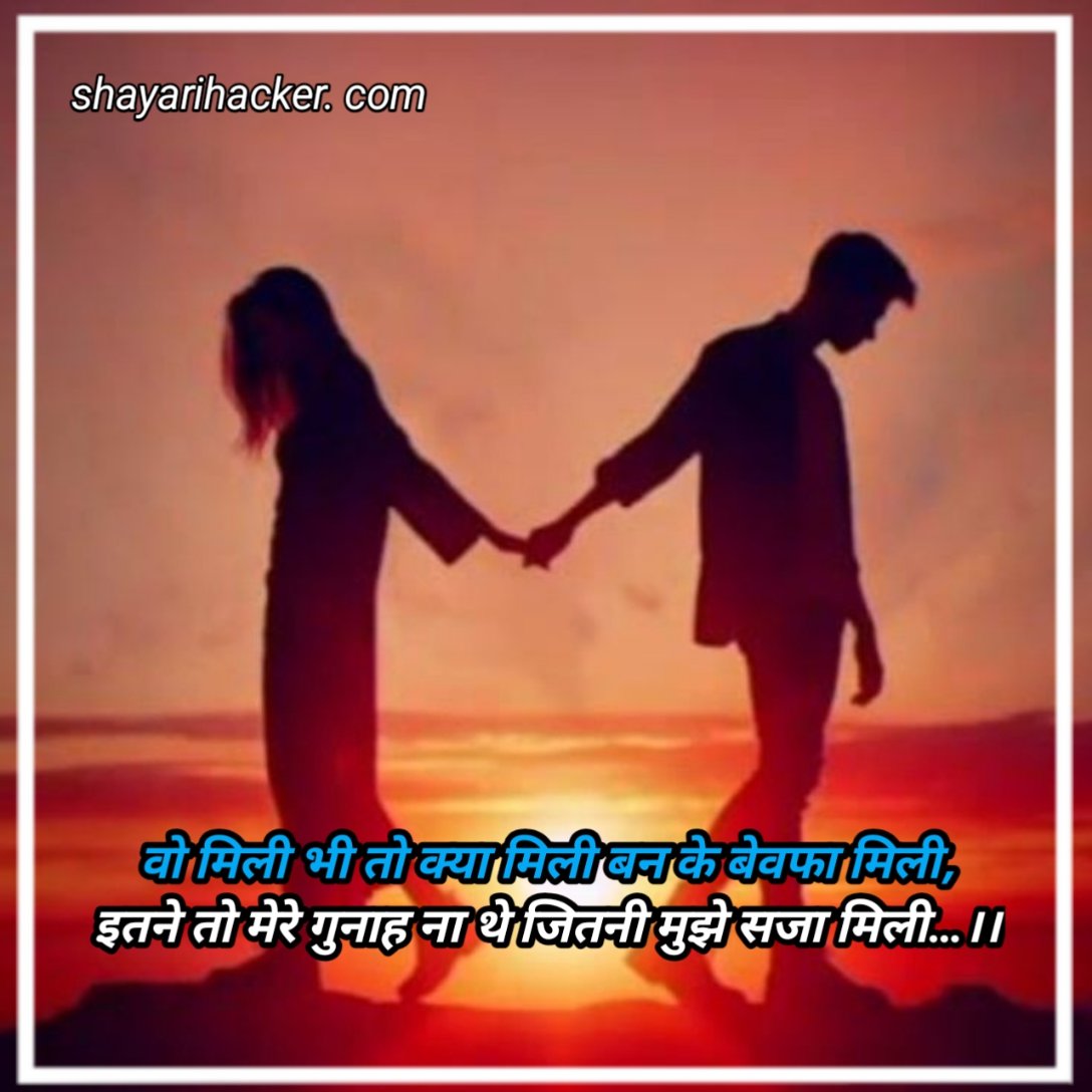 New Breakup Shayari