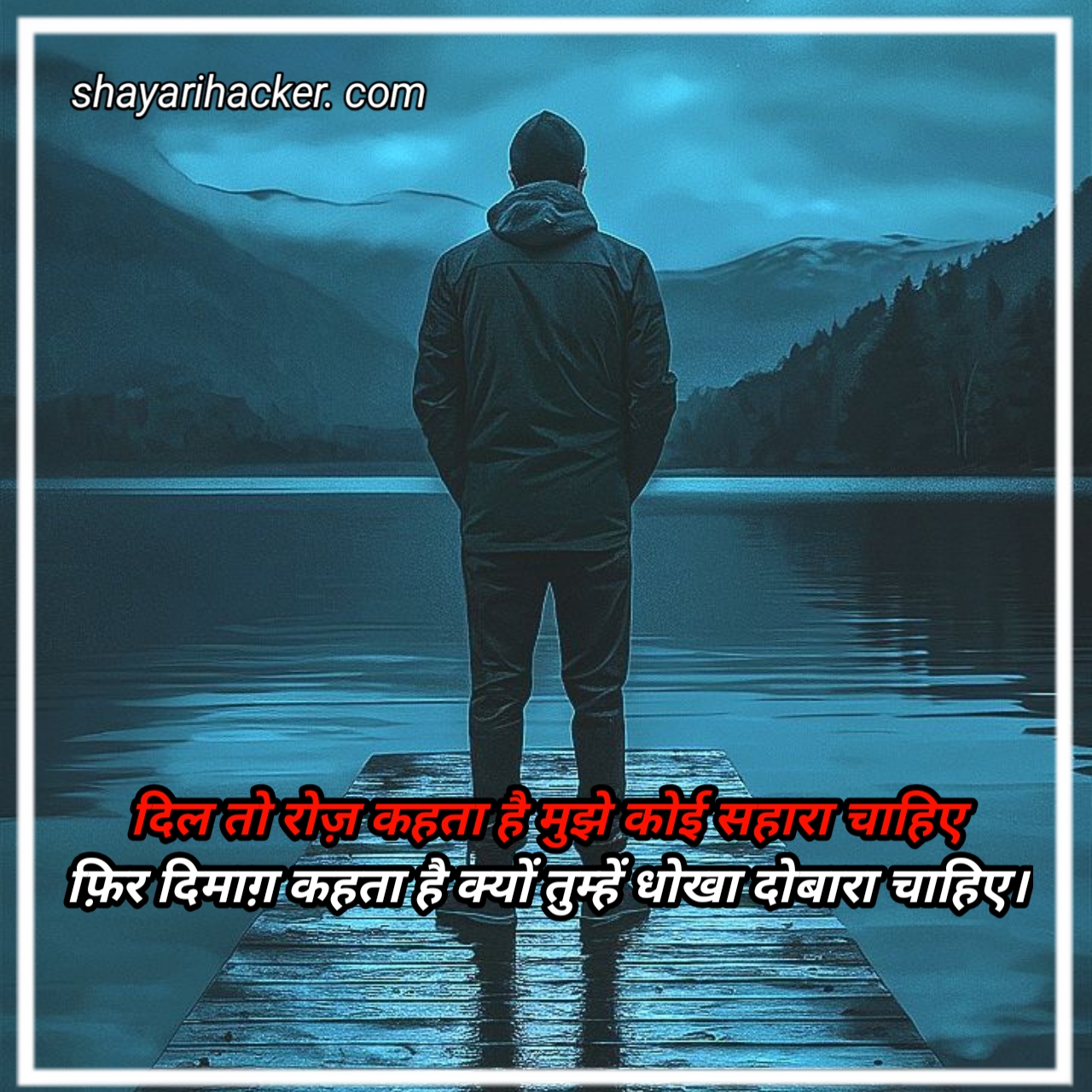 Dhokha Shsyari For Boys