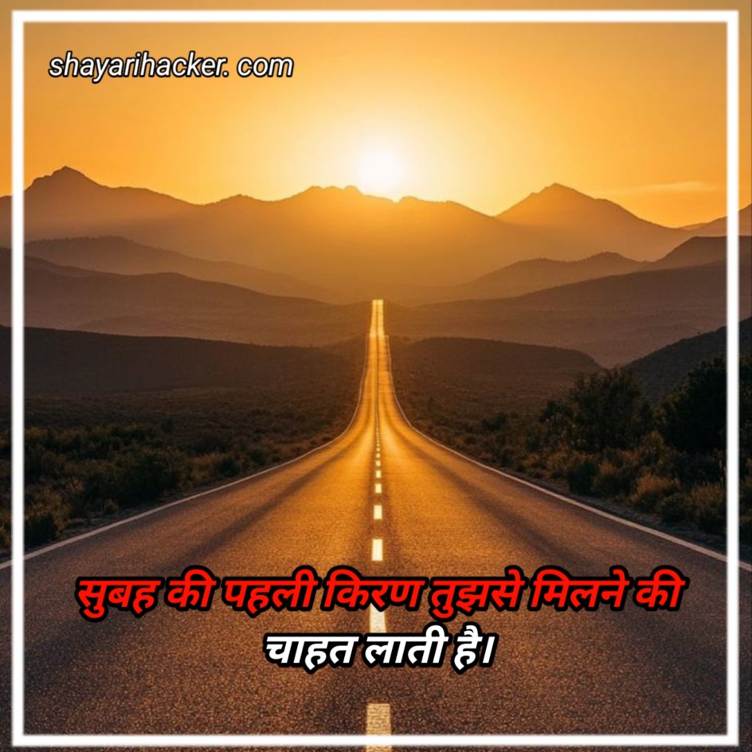 GoodMorningShayari