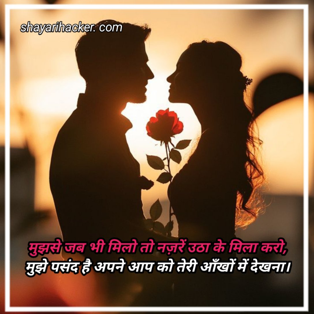 पहली मोहब्बत की शायरी