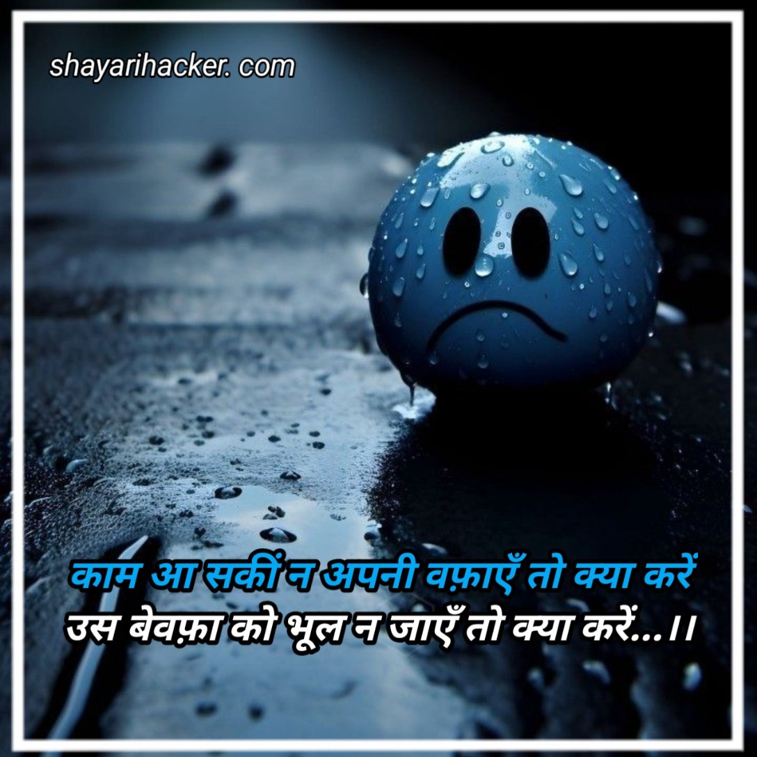 New Breakup Shayari