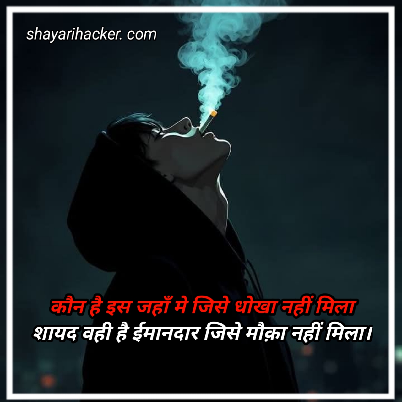 Love Dhokha Shsyari