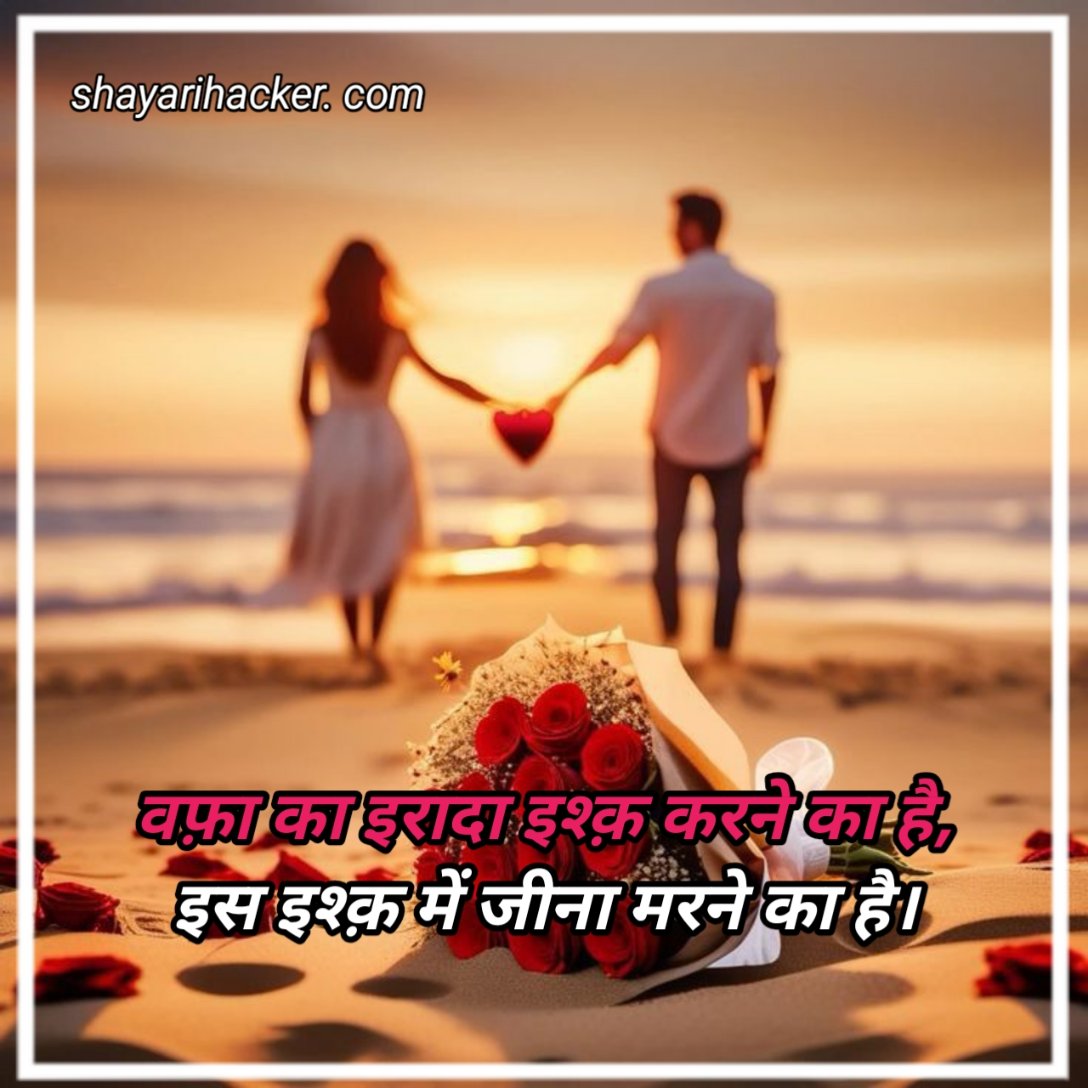 Love Shayari in Hindi