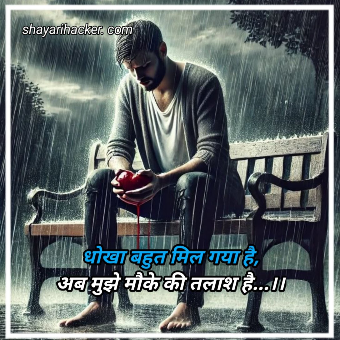 Heart Touching Breakup Shayari