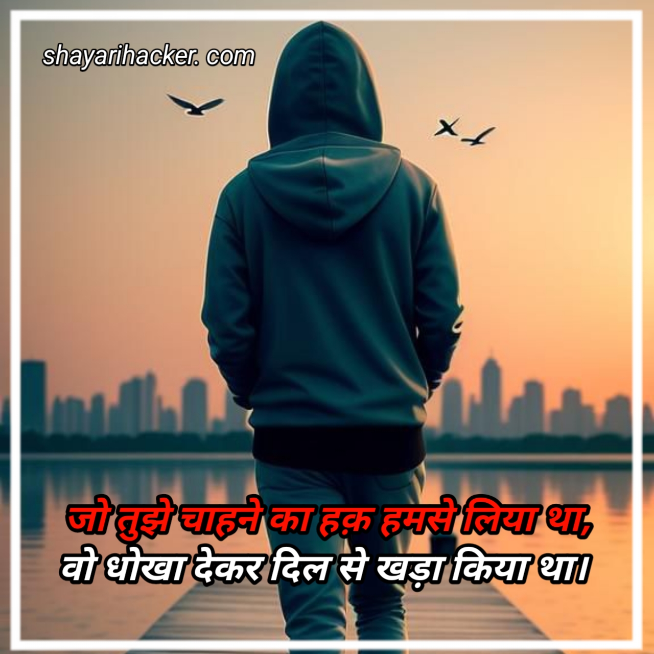 Love Dhokha Shsyari