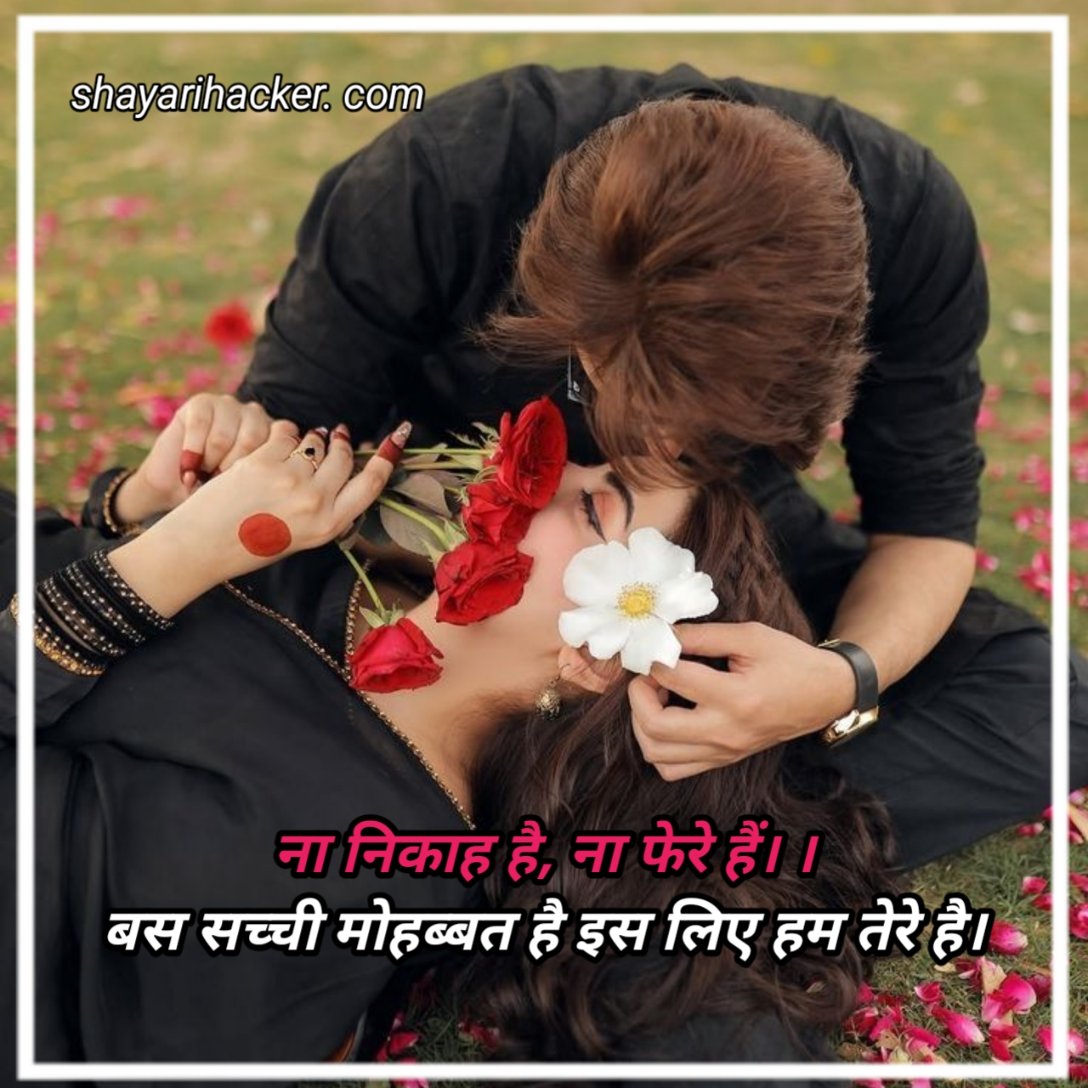 Love Shayari in Hindi