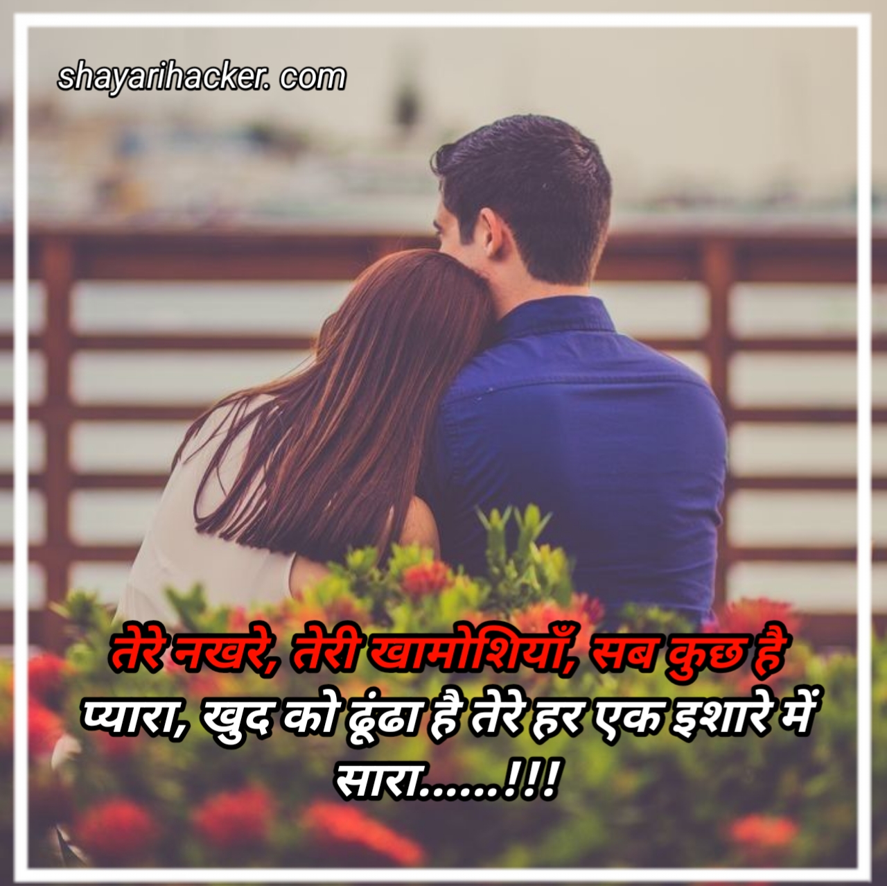 Romantic Shayari in Hindi for Love