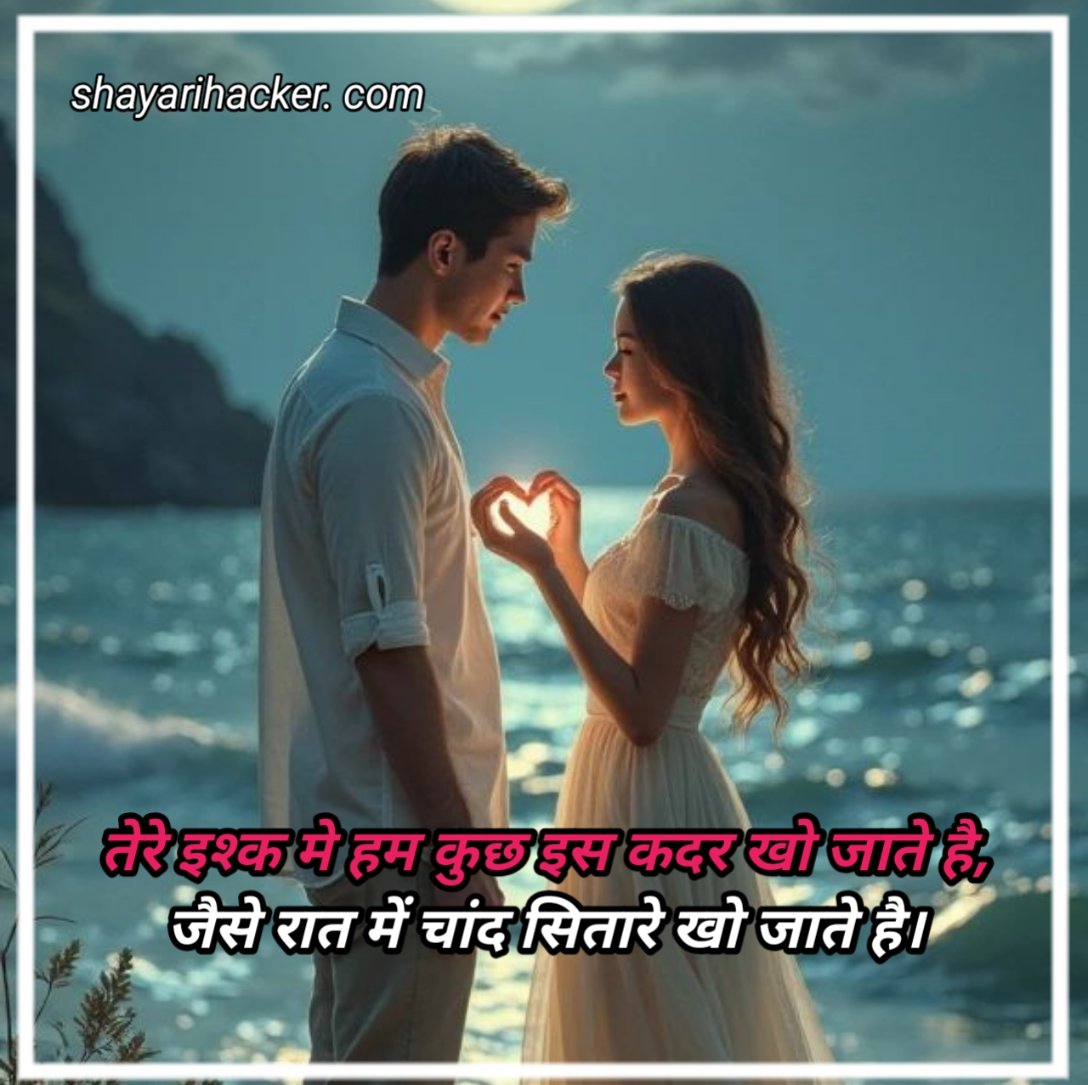 Love Shayari in Hindi
