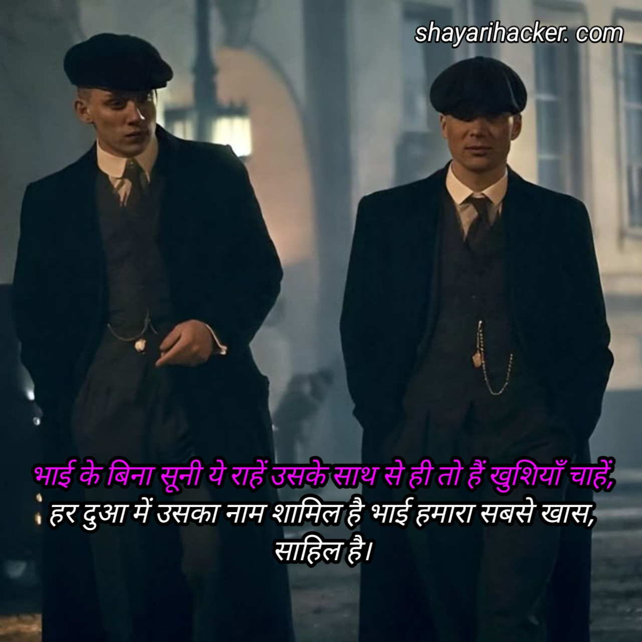 Bhai Shayari In Hindi