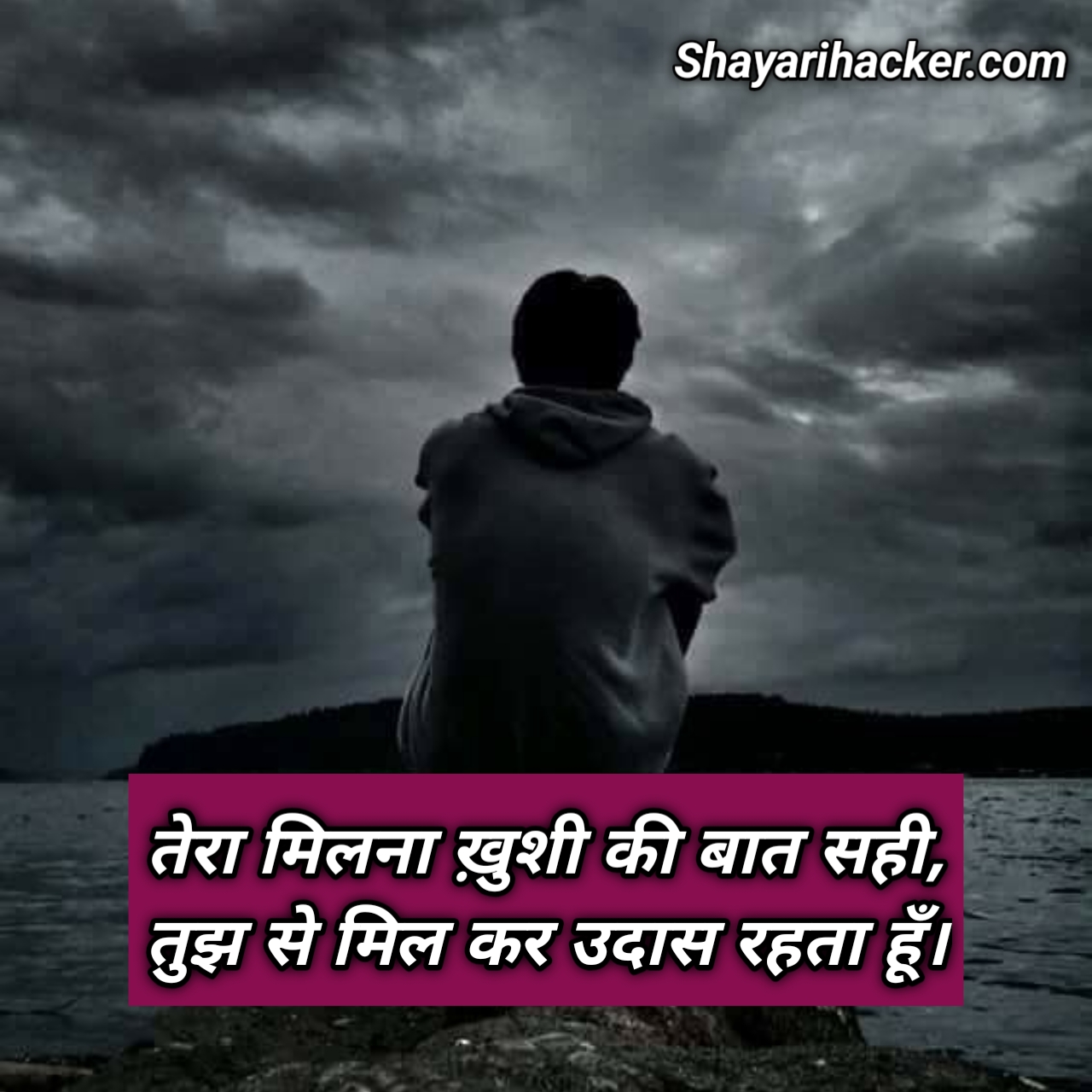 Udasi Shayari In Hindi
