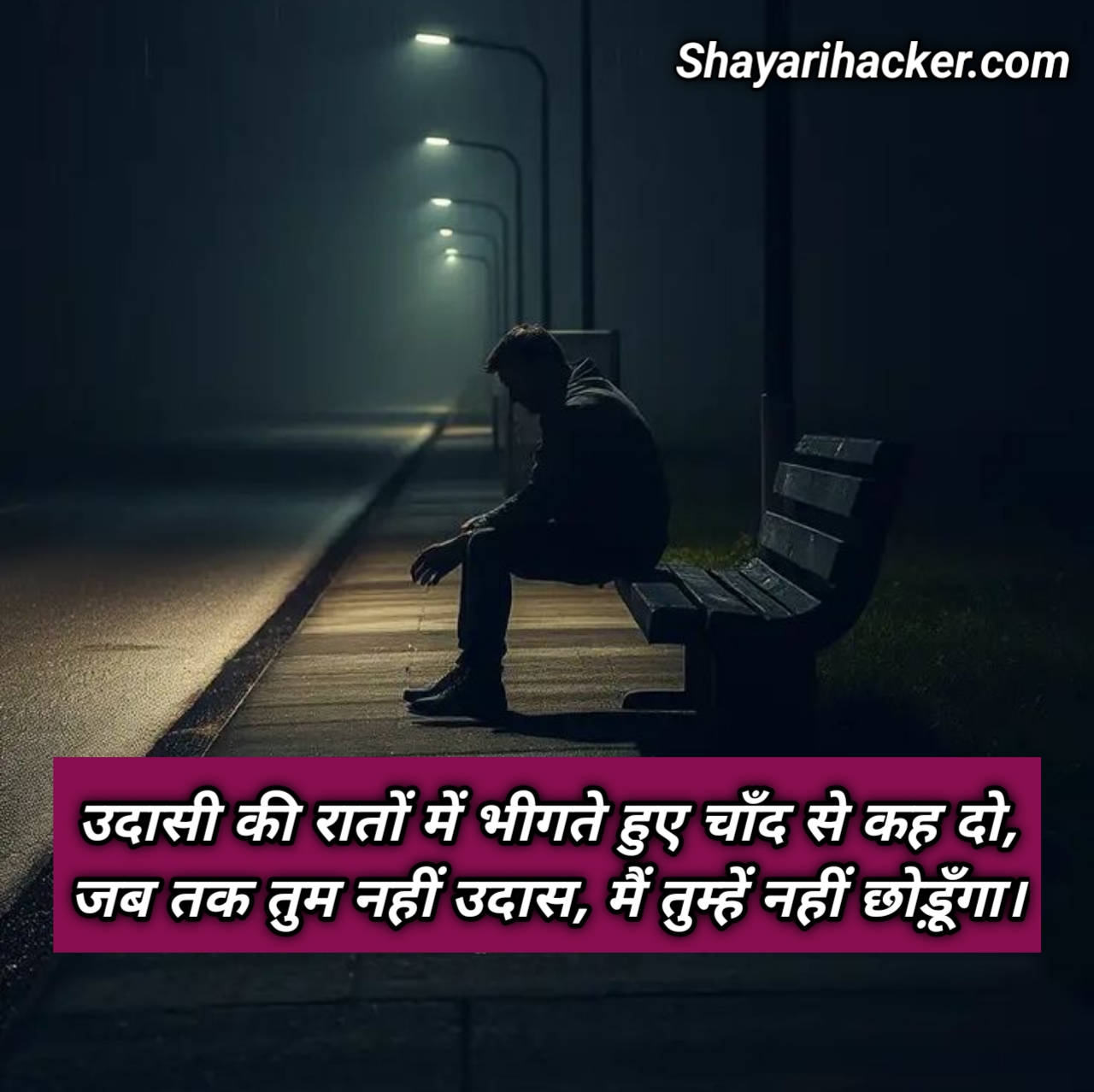 Udas Life Shayari