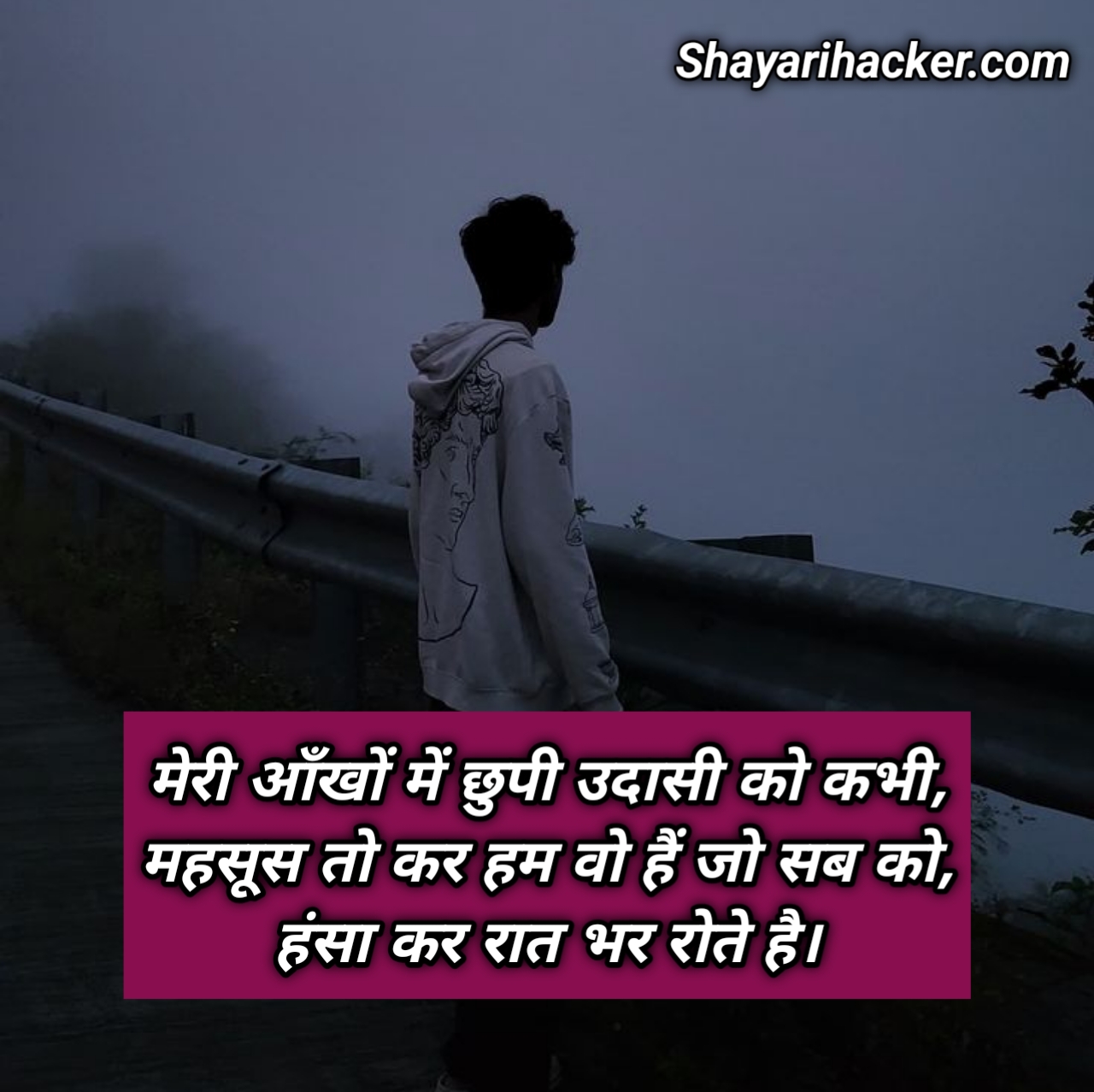 Udasi Shayari In Hindi Text