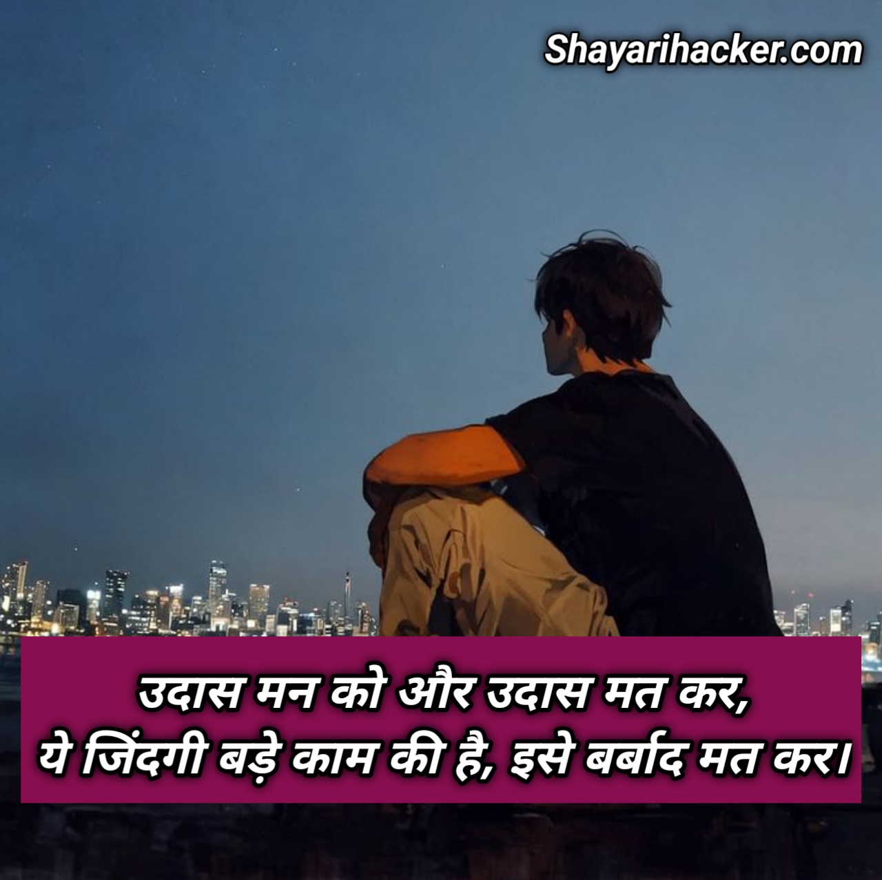 Udasi Shayari In Hindi Text