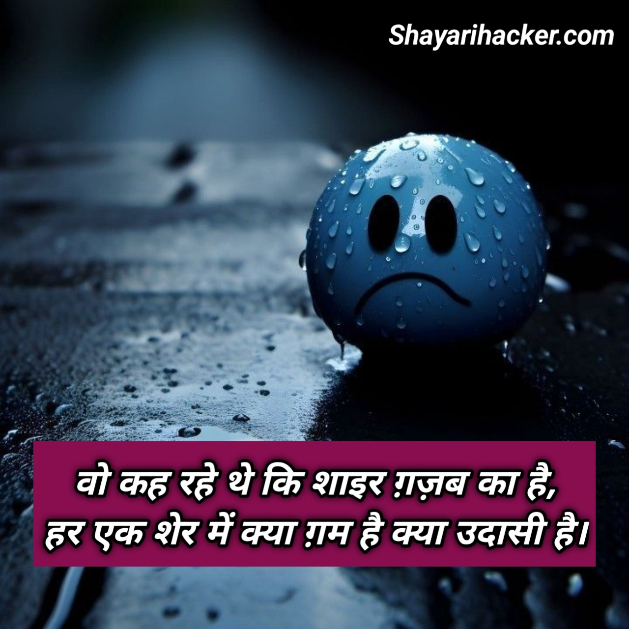 Udasi Shayari In Hindi
